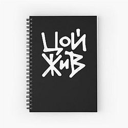 Viktor Tsoi Russian Rock Musician Soviet Cinema Legend Spiral Notebook
