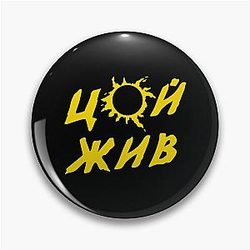Viktor Tsoi, Kino Pin