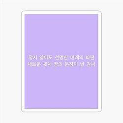 A Brand New BTS Zara Larsson Lyrics Sticker